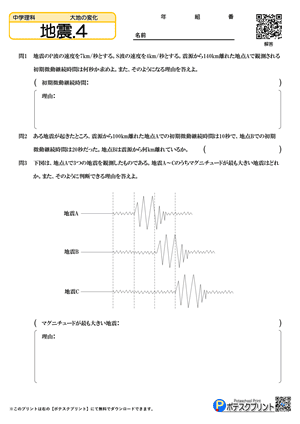 地震.4（問題）