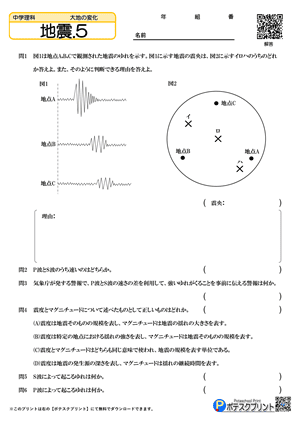 地震.5（問題）