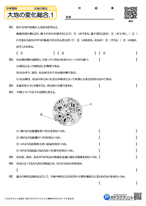 大地の変化総合.1(問題)