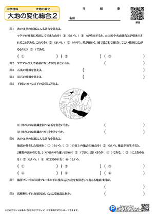 大地の変化総合.2(問題)