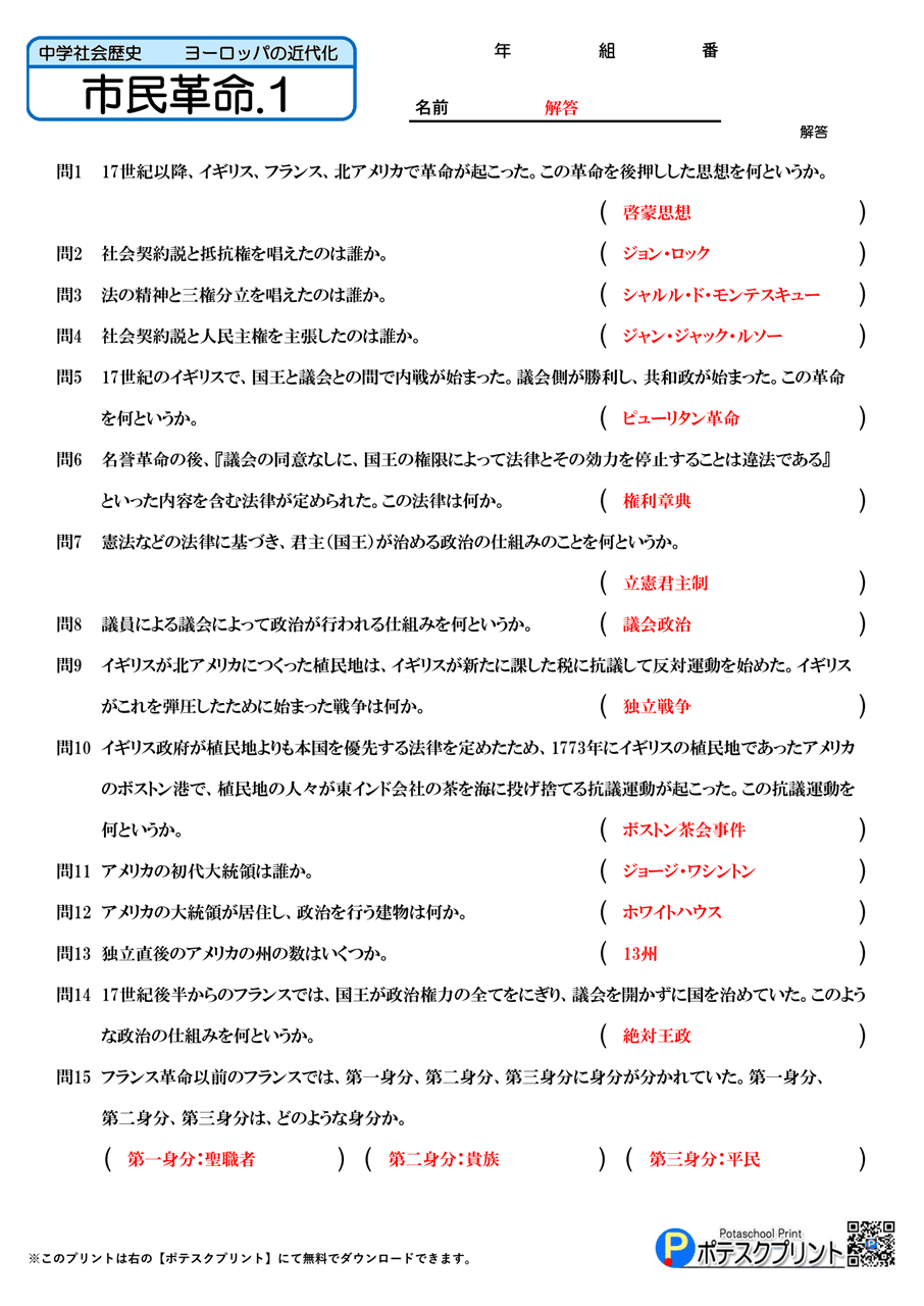 市民革命.1（答）