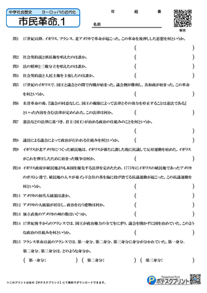 市民革命.1(問題)