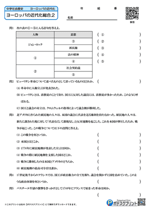 ヨーロッパの近代化総合.2(問題)