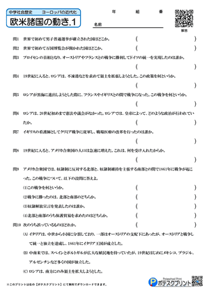 欧米諸国の動き.1（問題）