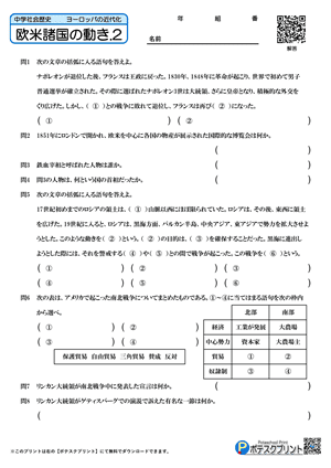 欧米諸国の動き.2（問題）