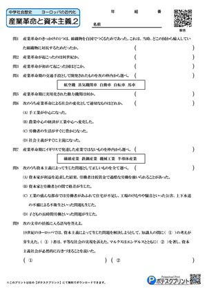 産業革命と資本主義.2(問題)