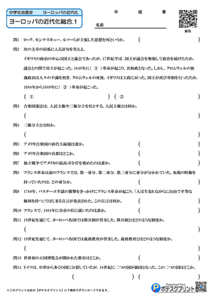 ヨーロッパの近代化総合.1(問題)