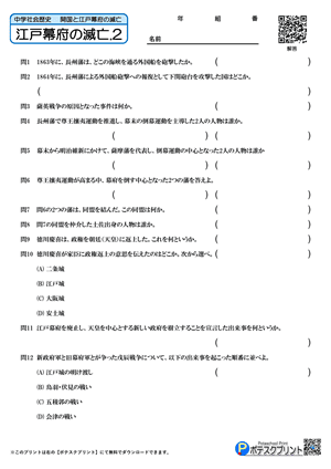 江戸幕府の滅亡.2(問題)