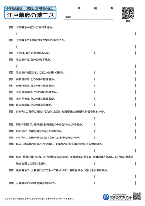 江戸幕府の滅亡.3(問題)