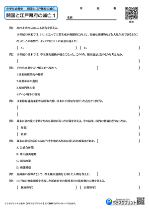 開国と江戸幕府の滅亡総合.1(問題)