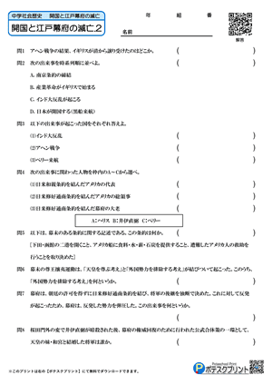 開国と江戸幕府の滅亡総合.2(問題)