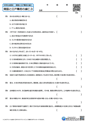 開国と江戸幕府の滅亡総合.3(問題)