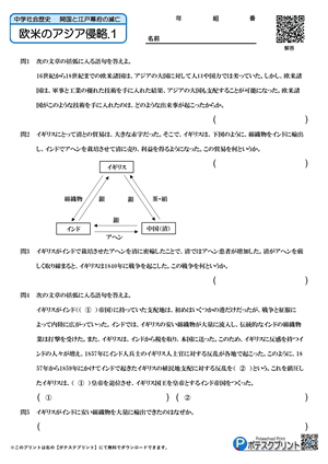 欧米のアジア侵略.1(問題)