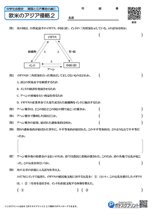 欧米のアジア侵略.2(問題)