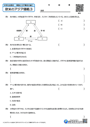 欧米のアジア侵略.3(問題)