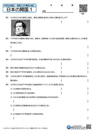 日本の開国.1（問題）