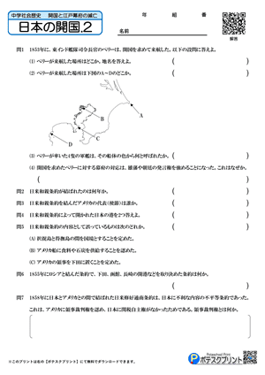 日本の開国.2（問題）