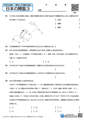 日本の開国.3（問題）