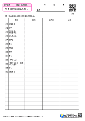 中1英単語動詞プリント