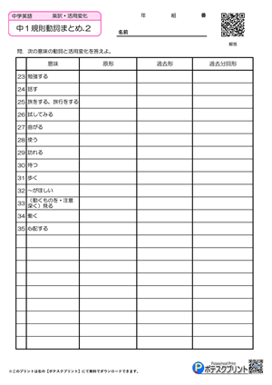 中1英単語動詞プリント