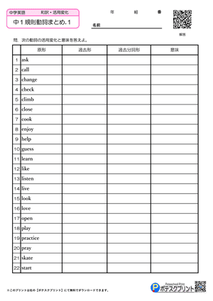 中1英単語動詞プリント