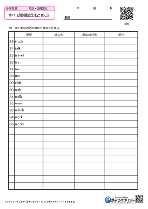 中1英単語動詞プリント