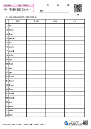中1英単語動詞プリント