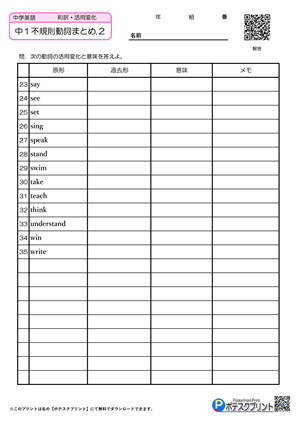 中1英単語動詞プリント