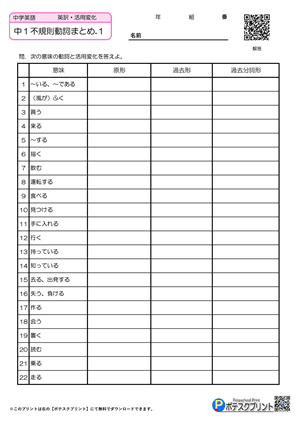 中1英単語動詞プリント