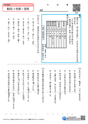 国語動詞プリント