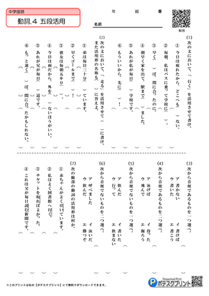 国語動詞プリント