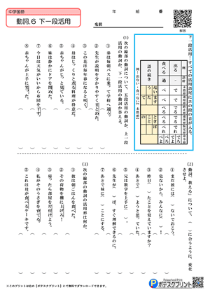 国語動詞プリント