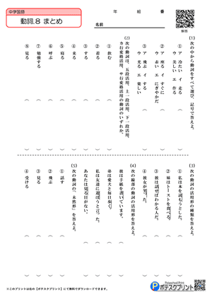 国語動詞プリント