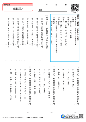 感動詞プリント