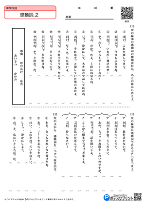 感動詞プリント