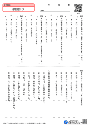 感動詞プリント