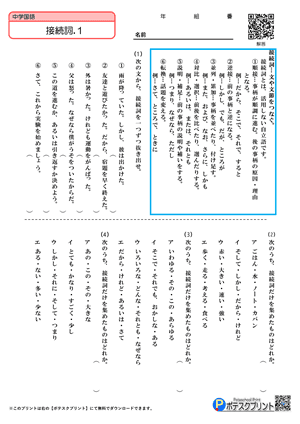 接続詞プリント