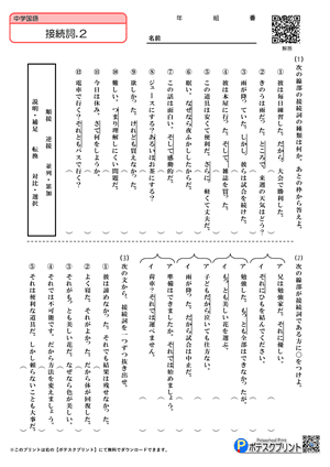 接続詞プリント