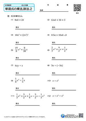 単項式の乗法,除法.2（答）