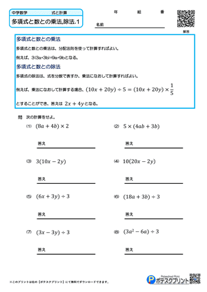 多項式と数との乗法,除法.1(問題)