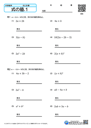 式の値.1(問題)