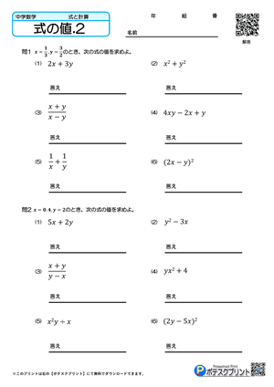 式の値.2(問題)
