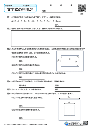 文字式の利用.2（問題）