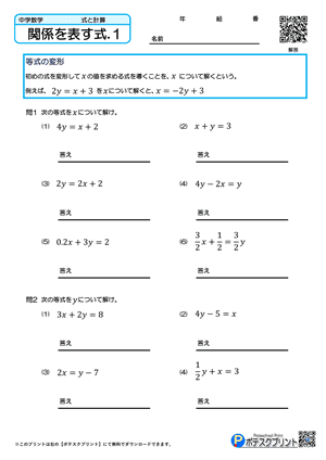関係を表す式.1(問題)