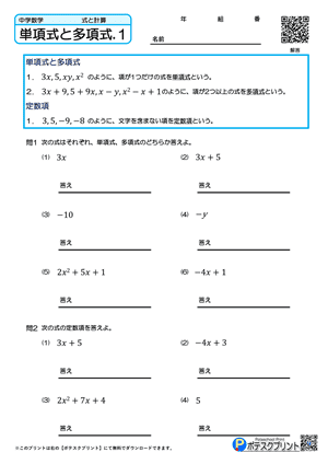 単項式と多項式.1(問題)