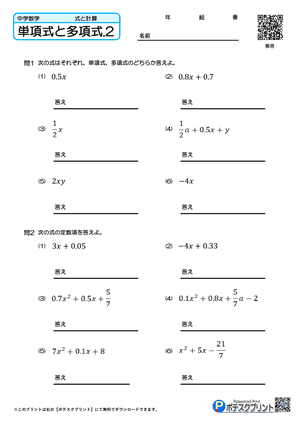 単項式と多項式.2(問題)