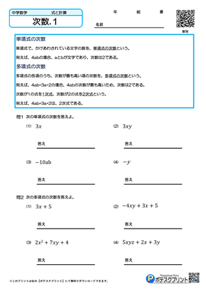 次数.1（問題）