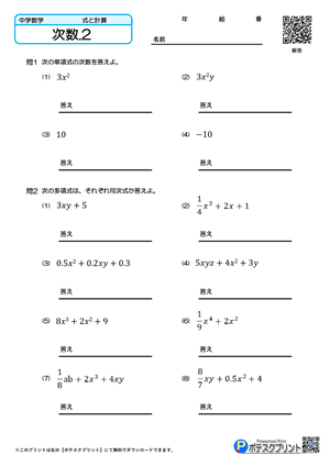 次数.2（問題）