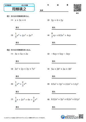 同類項.2(問題)