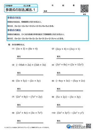多項式の加法,減法.1（問題）